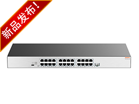 全千兆以太网交换机 24GE+1SFP